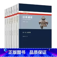 [正版]日本通史(全六卷)