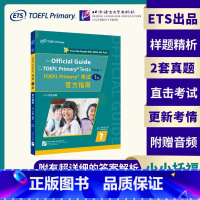 [正版]小托福 TOEFL Primary考试(1级)指南