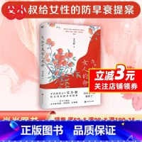 [正版]气血才是女人的命