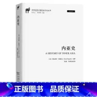 [正版]内亚史(汉译丝瓷之路历史文化丛书)