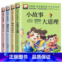 [全4册]脑筋+谜语+笑话+小故事 [正版]脑筋急转弯 谜语大全注音版全套小学生一年级二年级三年阅读课外书必读幼儿园早教