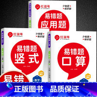 [易错题丨上册]竖式计算+口算题+应用题 小学二年级 [正版]竖式计算题二年级上册下册数学口算题卡人教版100以内加减法