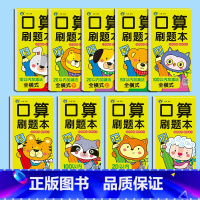 [99%家长选择❤️全9册]口算刷题卡 [正版]口算刷题本幼小衔接每日一练全横式竖式计算速算口算题卡练习册10 20 5