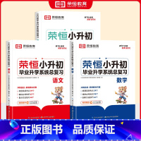 [全3册]-语文+数学+英语-全国通用(总复习) 小学升初中 [正版]小升初毕业升学系统总复习语文数学英语基础知识大全辅