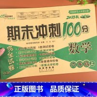 [正版]西师版期末冲刺100分六年级上册数学试卷XS西南师范大学课标版同步训练习册单元期中期末专项复习模拟卷子小升初真