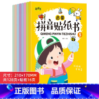 [全套8册]拼音启蒙游戏贴纸书 [正版]儿童拼音贴贴纸全套8册家庭早教拼音拼读游戏贴纸书幼儿园中班大班2-6岁宝宝启蒙益