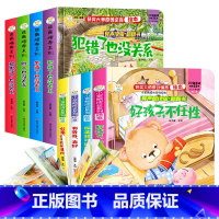 逆商培养绘本+情商培养绘本[全套8册] [正版]全4册逆商培养绘本儿童立体书3d立体翻翻书幼儿园3一6岁宝宝撕不烂早教启