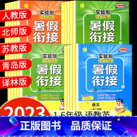 3册:语文+数学[人教版]+英语[人教PEP] 小学三年级 [正版]2023新版实验班提优训练暑假衔接一二三四五年级下册