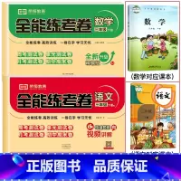 [苏教版]人教语文+苏教数学 全2册 三年级下 [正版]苏教版三年级下册试卷测试卷全套2册语文人教版数学苏教版SJ小学生
