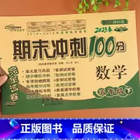 [全套2册]北师版数学+人教版语文 五年级下 [正版]北师大版期末冲刺100分五年级下册数学试卷 BS北师版5下数学同