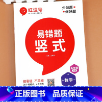 [正版]易错题五年级下册数学竖式计算专项强化训练人教版小学5年级数学思维练习题口算心算速算天天练口算题卡计算题应用题同