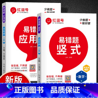 [竖式+应用题]2册 四年级上 [正版]易错题 四年级上册数学计算题强化训练竖式应用题口算题卡天天练人教版同步练习册小学