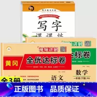 [语文同步字帖+语数试卷] 一年级下 [正版]一年级下册字帖练字帖 人教版写字课课练小学生1年级下册语文同步字帖练字生字