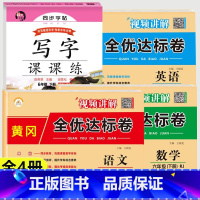 [语文同步字帖+语数英试卷] 六年级下 [正版]六年级下册同步字帖练字帖 小学生语文写字课课练人教版6下册生字词语临摹描