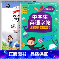 [全2册]语文+英语同步字帖 七年级下 [正版]七年级语文字帖练字帖人教版同步写字课课练生字抄写本初中生一年级下册楷书临