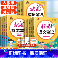 语文+数学+英语[人教版] 六年级上 [正版]2024春季新版状元语文数学英语笔记小学一二三四五六年级下册人教版苏教译林