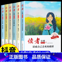 [6册]读者文摘成长卷系列 [正版]抖音同款读者文摘成长卷 活成自己喜欢的模样那些年我们一起成长样子小学生初中版精华