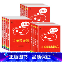 [小红书小学全系列]12本套装 小学通用 [正版]小红书口袋单词书小红本小学全套语文数学英语基础知识手册知识大全公式定律