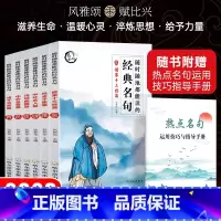 经典名句全6册 [正版]随时随地都能读的经典名句全6册儒家十三经篇+经史子集篇+中外名人篇+诗词曲赋篇+中外名著篇+诸子