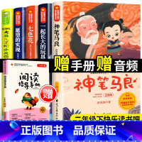 快乐读书吧 二年级下(全5册785页完整版) [正版]神笔马良二年级必读注音版小学生课外书全套5册七色花愿望的实现一起长