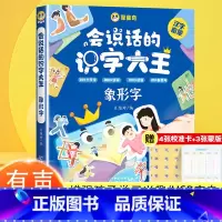 [全4册]识字+拼音+数学+英语 [正版]会说话的象形识字大王2000字幼儿学前识字认字书汉字点读机早教有声书幼儿园儿童