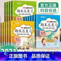 [人教版]期末总复习语文数学英语 三年级上 [正版]DF期末总复习一年级二年级上册三四五六年级语文数学英上册期末总复习知
