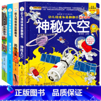 [正版]全套4册 儿童立体书3d翻翻书 幼儿情景体验绘本 揭秘身体益智宝宝书撕不烂早教书籍0-1-2-3岁 二三岁书看