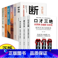 [正版]全9册断舍离全套完整版正品自控力口才三绝为人三会套装修心三不书籍山下英子励志人生三境排行榜高情商静心书