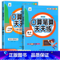 [口算题卡]三年级上册+下册 [正版]三年级数学口算天天练上册+下册口算题卡人教心算速算小学3年级口算题练习专项训练本同