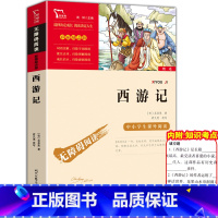 [正版]任选3件19元四大名著之西游记青少年版初中版原著无障碍阅读四五六七年级课外阅读书籍下册必读人教版中国古典儿童文