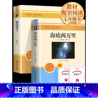[七年级下]海底两万里+骆驼祥子 [正版]海底两万里和骆驼祥子必读原著老舍 人民文学教育出版社完整版2册七年级下册必读课