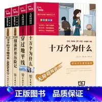 [正版]快乐读书吧四年级下册必读全套4册十万个为什么米伊林爷爷的爷爷从哪里来穿过地平线细菌世界历险记小学生三四五年级课