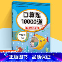 口算题10000道 二年级上 [正版]二年级上册口算题卡人教版 每天100道口算天天练小学数学思维训练计算能手 100/