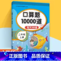 口算题10000道 二年级上 [正版]二年级上册口算题卡人教版 每天100道口算天天练小学数学思维训练计算能手 100/