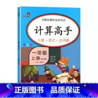 [正版]2020新小学数学计算高手一年级上人教版一年级上册数学口算题卡竖式计算题卡同步口算心算速算天天练习 数学应用题