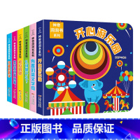 大本洞洞书(套装共06册)0-3岁 [正版]宝宝绘本 奇妙洞洞书套装5册 婴儿早教书籍益智撕不烂认知绘本0-1-2-3岁