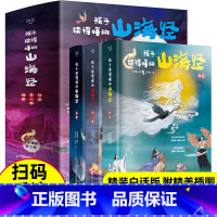 [正版]孩子读得懂的山海经全套3册精装原著小学生儿童版 图解山海经异兽录原版彩图版中国地理百科全书青少年课外书籍民间神