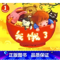 [正版]棒棒的功课 我饿了 换件衣服穿 儿童早教故事课外图书籍排行榜 乘乘图文工作室 著 低幼启蒙 北京理工大学出版社