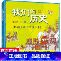 我们的历史 [正版]30元任选3件我们的身体洋洋兔童书儿童绘本3-6岁故事书幼