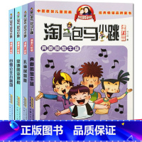 [正版]新版 淘气包马小跳系列漫画版升级版全套4册 孔雀屎咖啡奔跑的放牛班忠诚的流浪狗白雪公主小剧团杨红樱校园小说系列