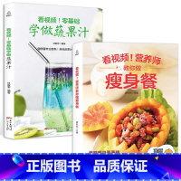 [正版]餐营养餐+榨汁机果汁食谱 饮食营养脂瘦身餐菜谱书 食谱书三餐瘦身大全便当 轻食沙拉酱水果蔬菜健身餐鲜榨果汁配方