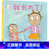 [正版] 家有俩宝 我长大了 安西娅 西蒙斯 著 家庭教育书籍绘本 儿童故事书0-6周岁 幼儿园婴儿早教启蒙书籍