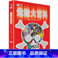 [正版]DK危险大百科修订版 精装 危险万物大集合揭秘系列 6-12-15周岁青少年儿童科普百科大全书中小学生危险认知