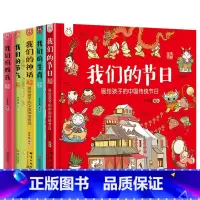 我们的系列全套10册 [正版]全套10册我们的系列洋洋兔我们的节日神话汉字节气姓氏写给孩子的中国历史我们的中国地理百科全
