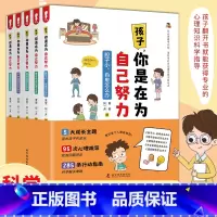 孩子你是在为自己努力全5册 [正版] 孩子,你是在为自己努力全5册 从心理疏导开始用科学的方法激发孩子的动力 纠正孩