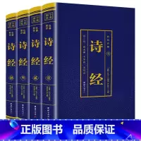 [正版]全4册诗经楚辞全集原著中国古诗词四书五经风雅颂注析四色图解彩图国学经典书籍国学经典阅读丛书珍藏版四本套装书籍