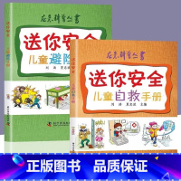 漫画儿童安全避险与自救[全2册] [正版]漫画儿童安全避险与自救全套2册儿童自救手册+儿童避险手册幼儿安全教育绘本注音版