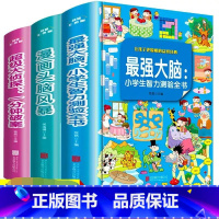 [正版]强大脑 小学生侦探推理开发全套3册漫画书逻辑思维专注力训练适合二年级课外书必读三年级阅读书籍故事书儿童一年级记