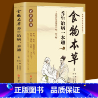 [正版]食物本草养生治病一本通 张伟 满江 著 中华养生经典食物疗法药食同源中药条文 中国家庭工具书食物条文 营养学知