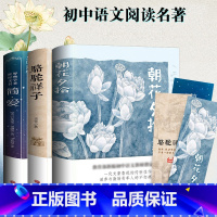 [正版]朝花夕拾骆驼祥子简爱全集初中版完整版原著 初中生必读四五六年级书籍人民教育出版社七年级下册书书排行榜